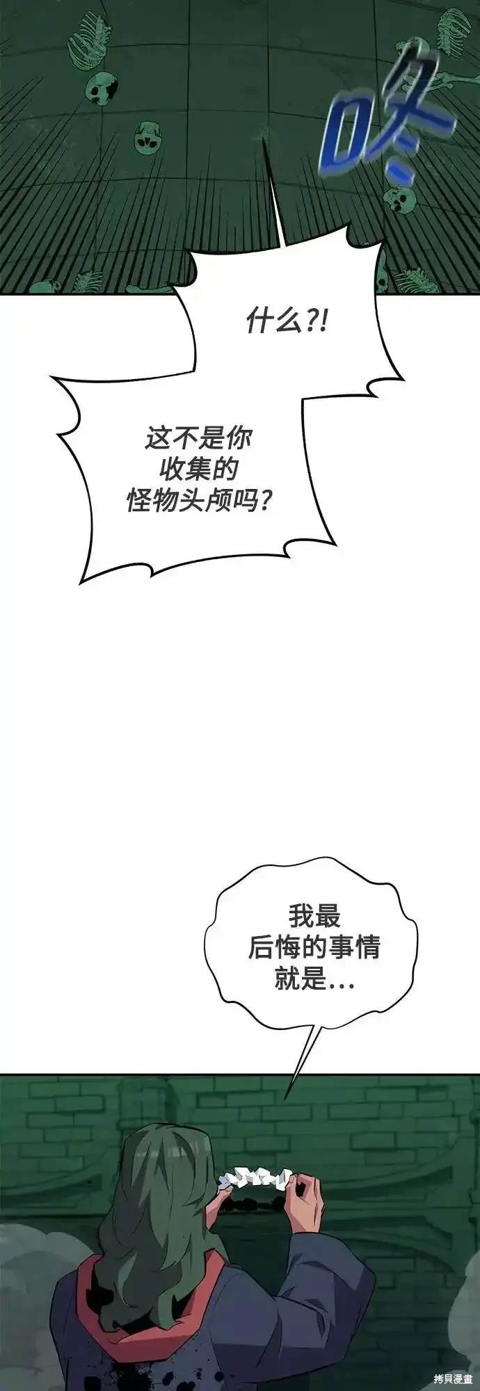 用分身自动狩猎 第85话 第44页