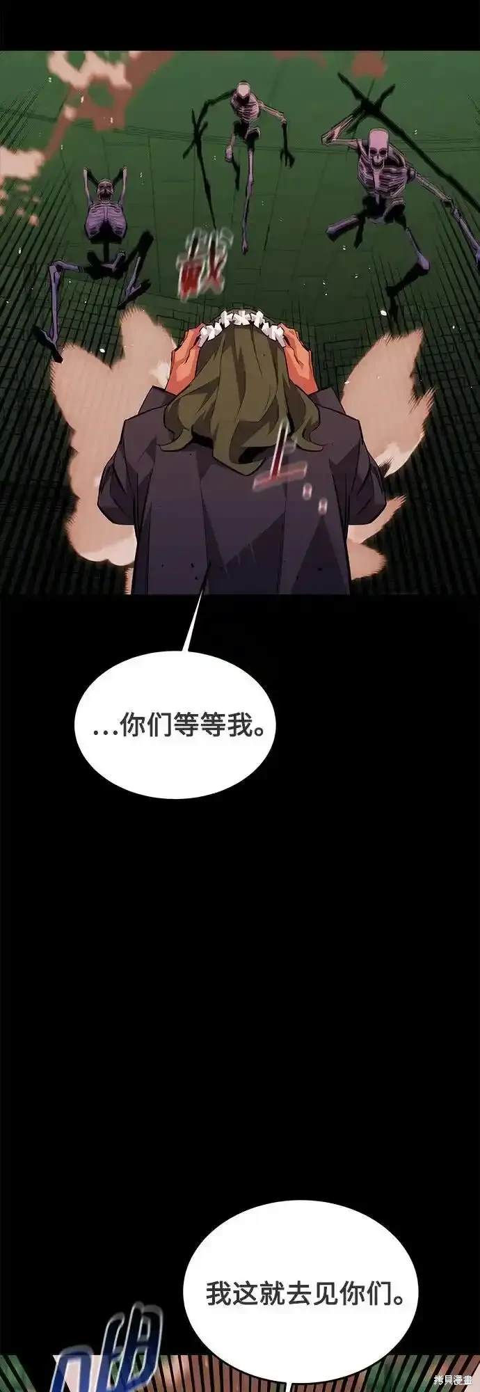 用分身自动狩猎 第85话 第47页