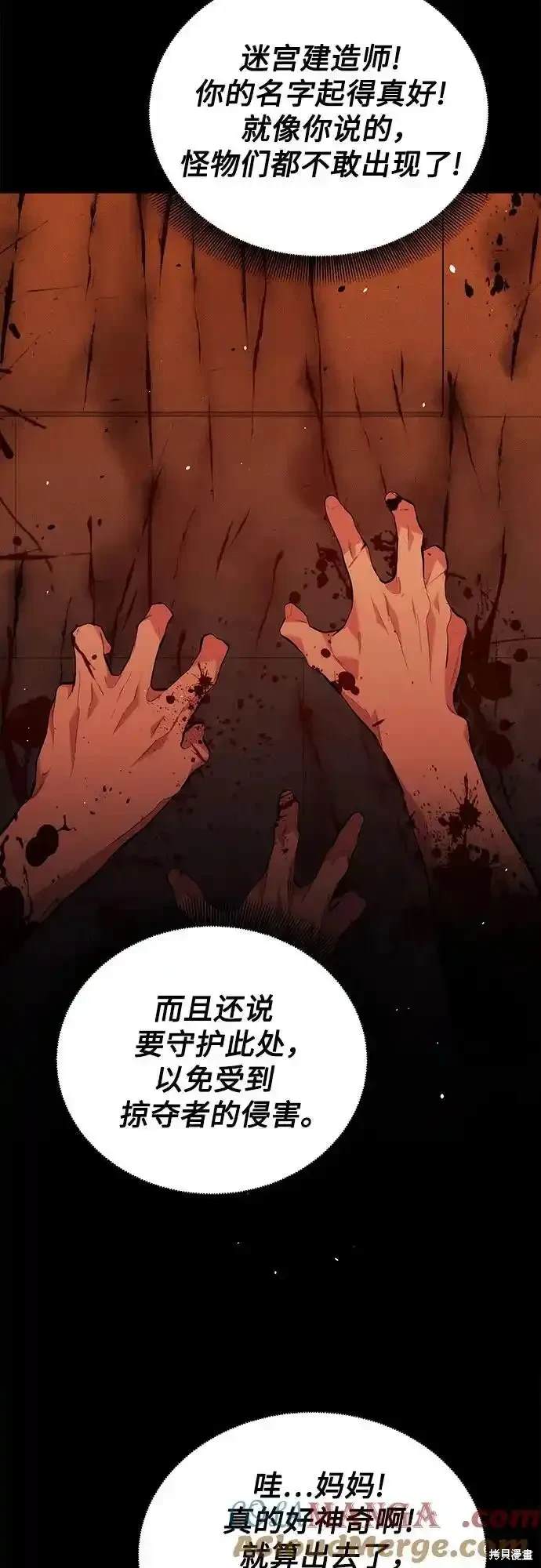 用分身自动狩猎 第85话 第6页
