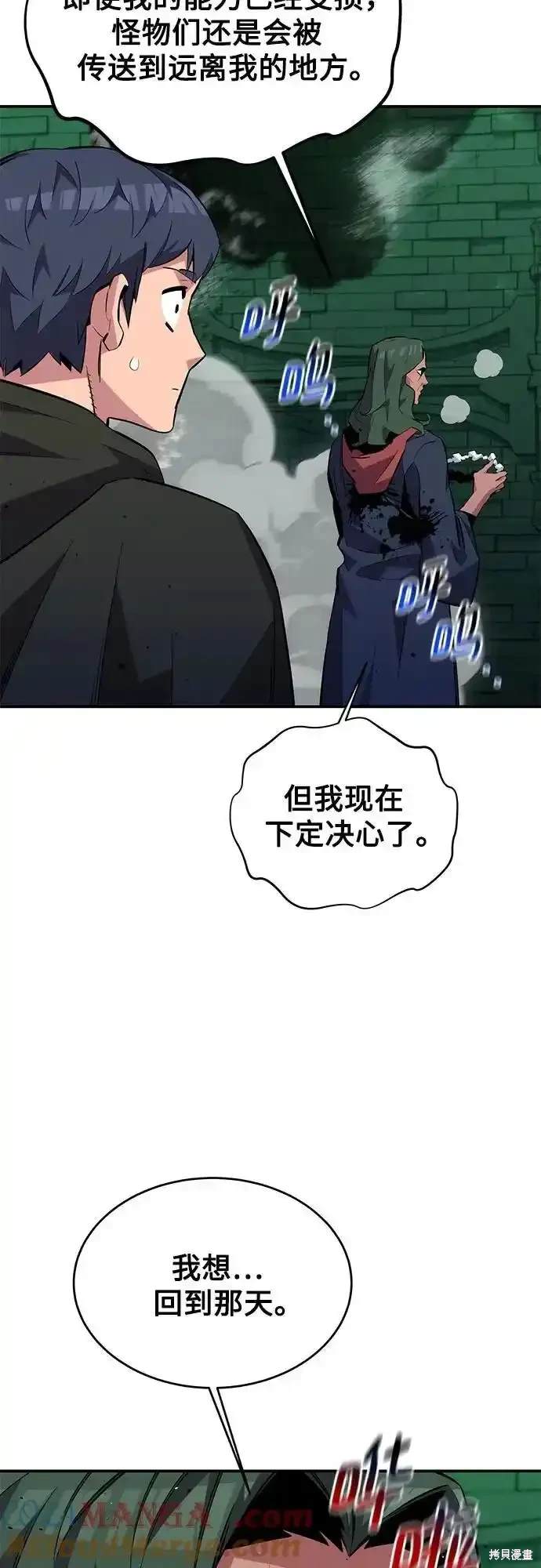 用分身自动狩猎 第85话 第52页