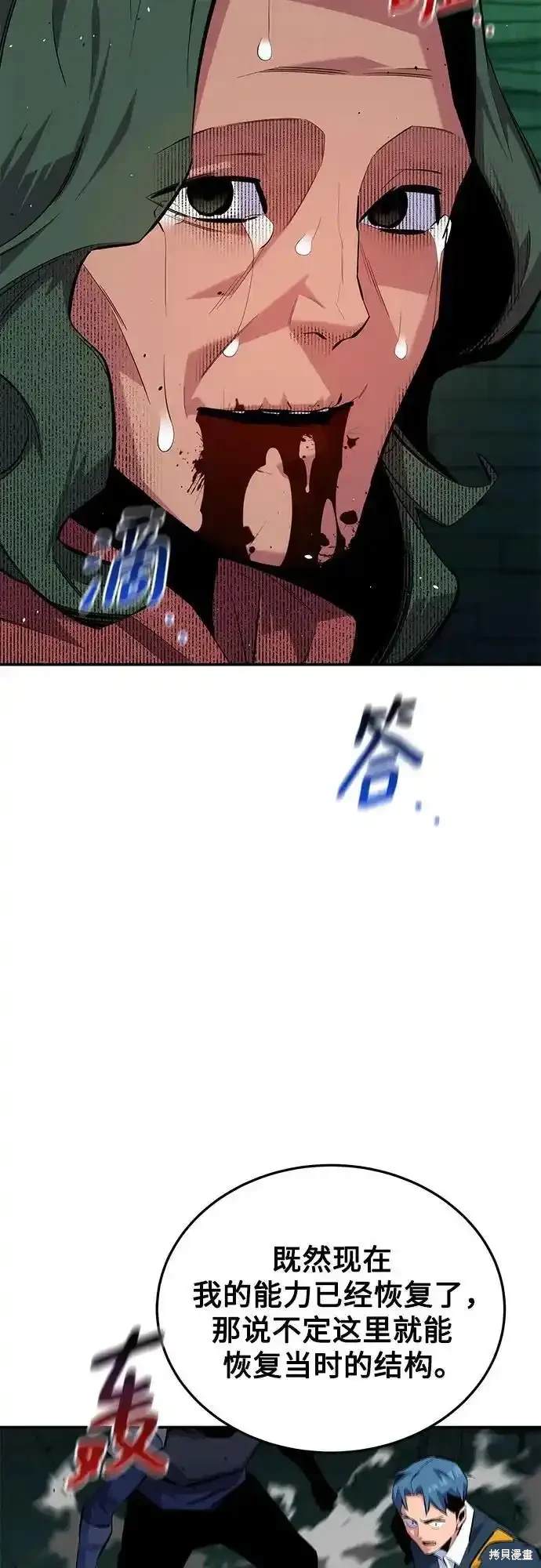 用分身自动狩猎 第85话 第53页
