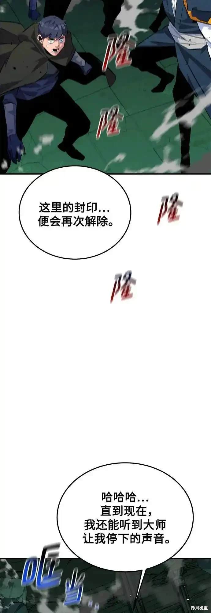用分身自动狩猎 第85话 第54页