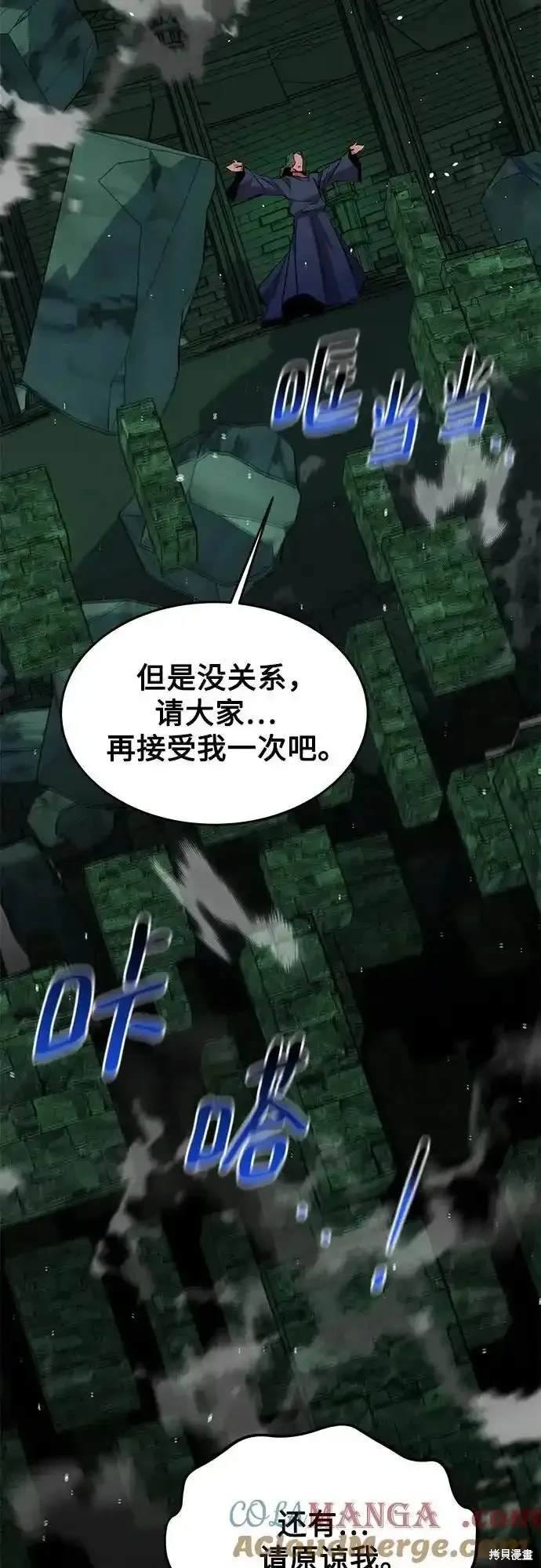 用分身自动狩猎 第85话 第55页