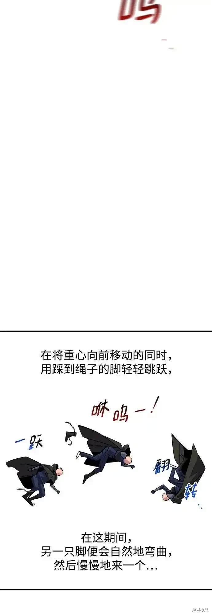 用分身自动狩猎 第85话 第62页