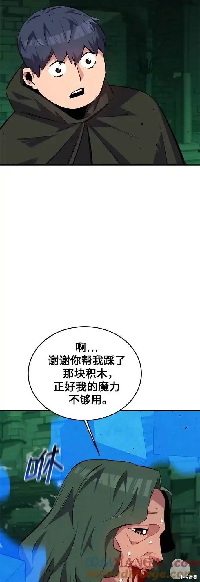 用分身自动狩猎 第85话 第64页