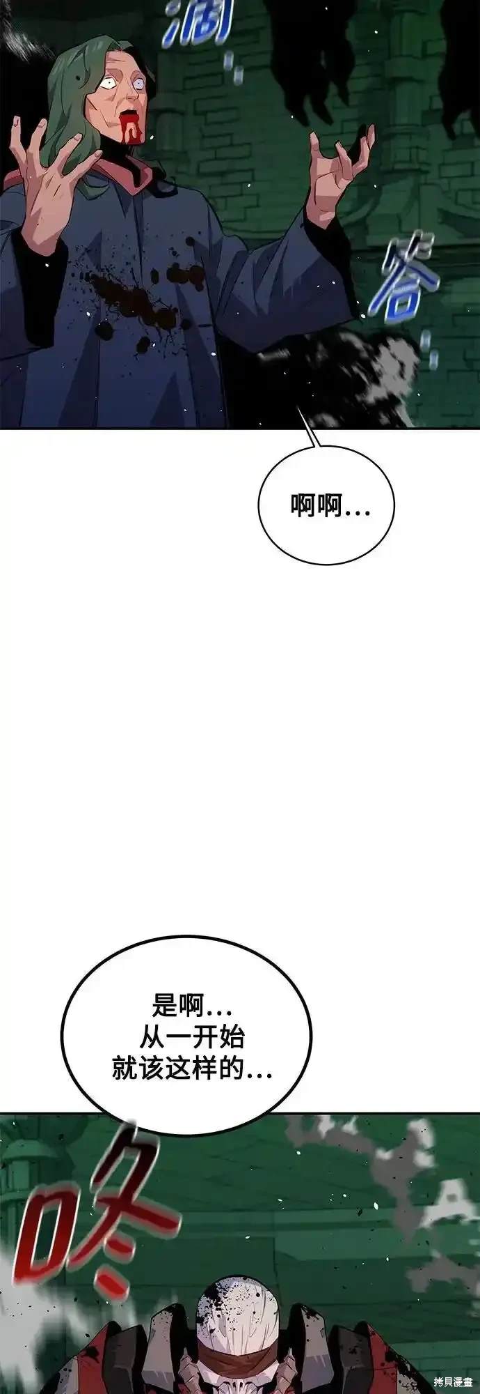 用分身自动狩猎 第85话 第74页