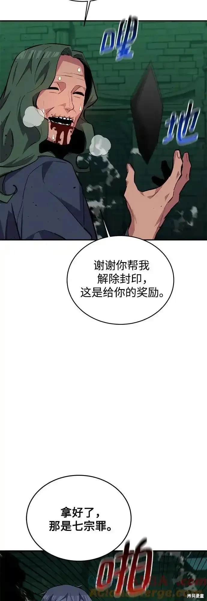 用分身自动狩猎 第85话 第76页