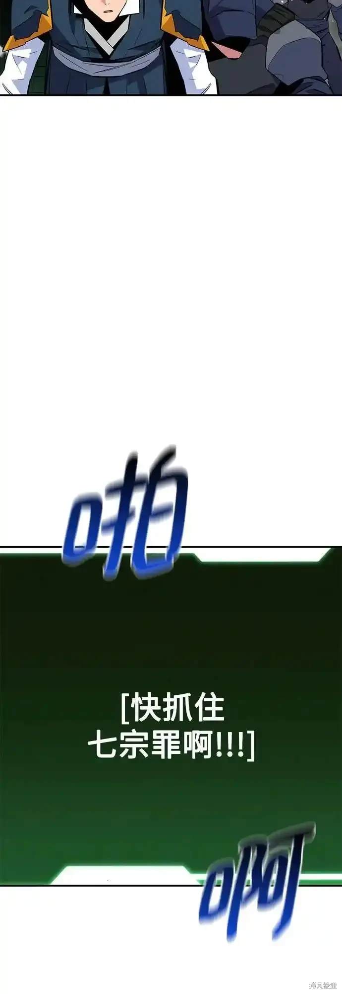用分身自动狩猎 第85话 第81页