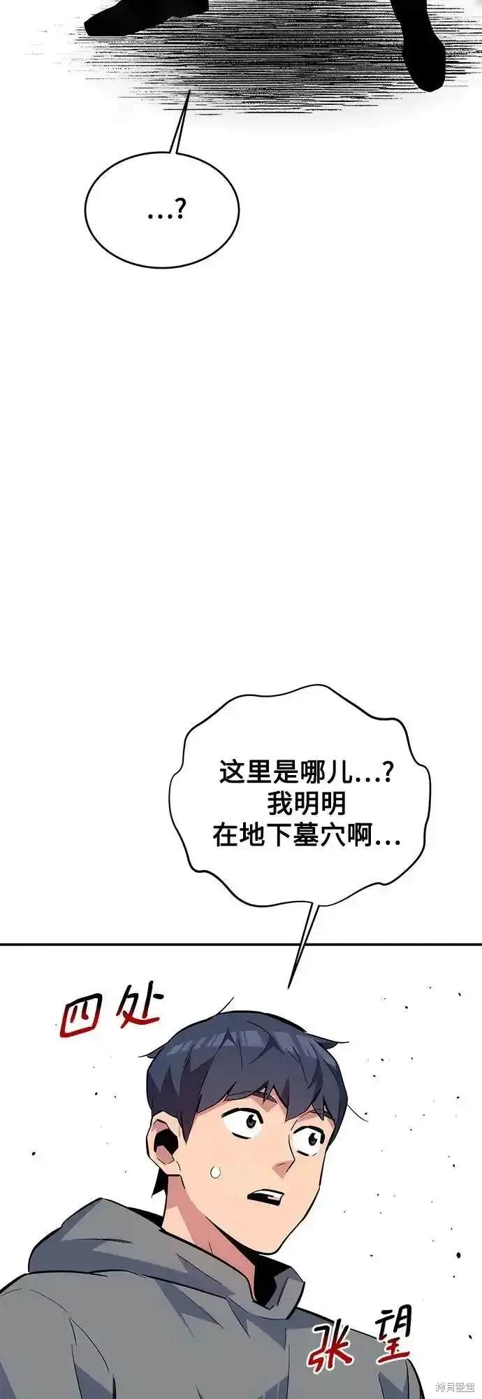 用分身自动狩猎 第85话 第86页