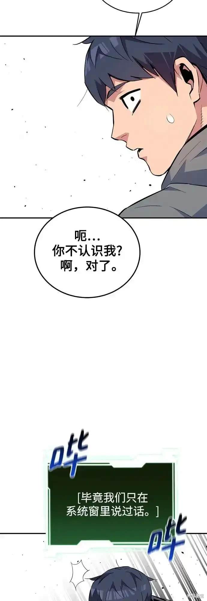 用分身自动狩猎 第85话 第89页
