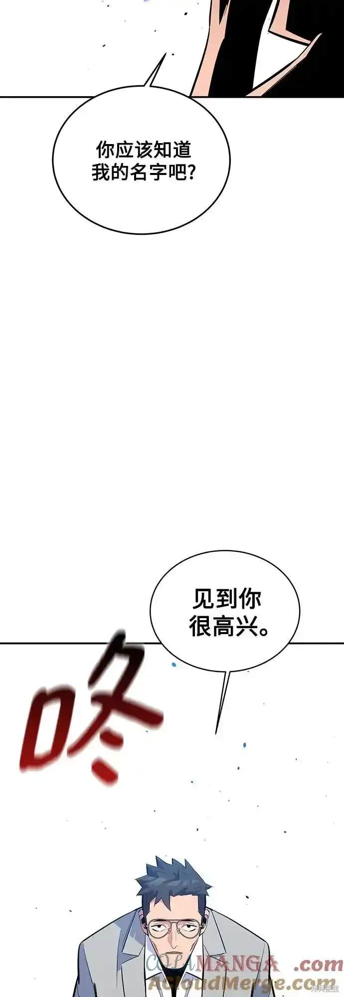 用分身自动狩猎 第85话 第91页