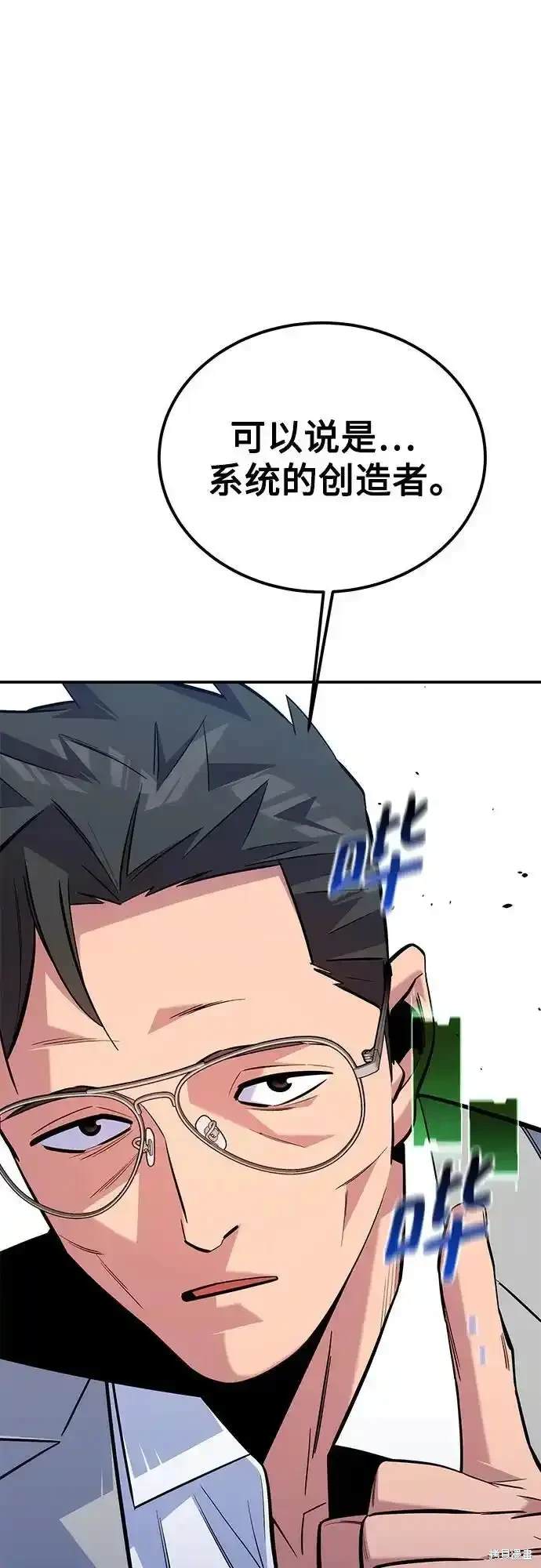 用分身自动狩猎 第85话 第93页