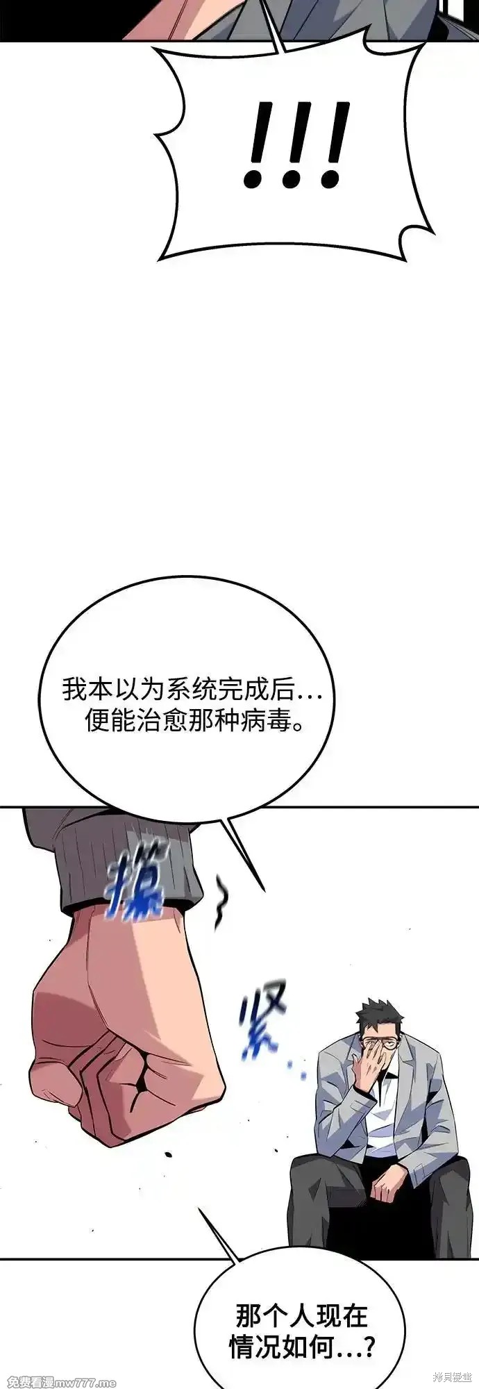 用分身自动狩猎 第86话 第13页