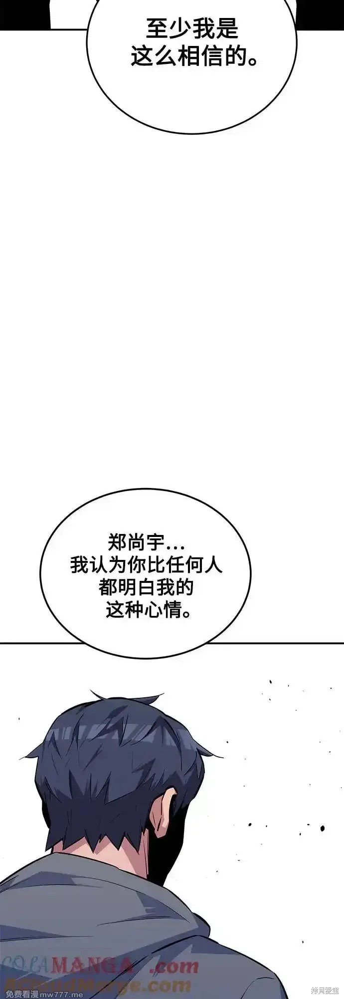 用分身自动狩猎 第86话 第15页