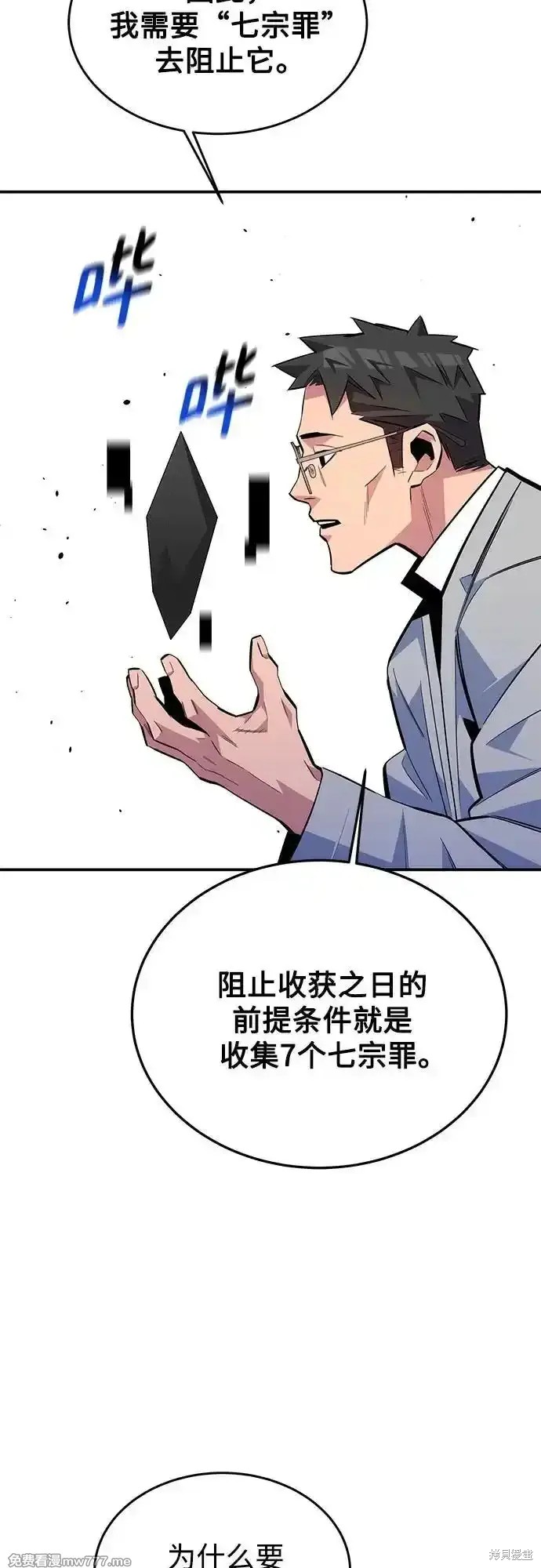 用分身自动狩猎 第86话 第20页