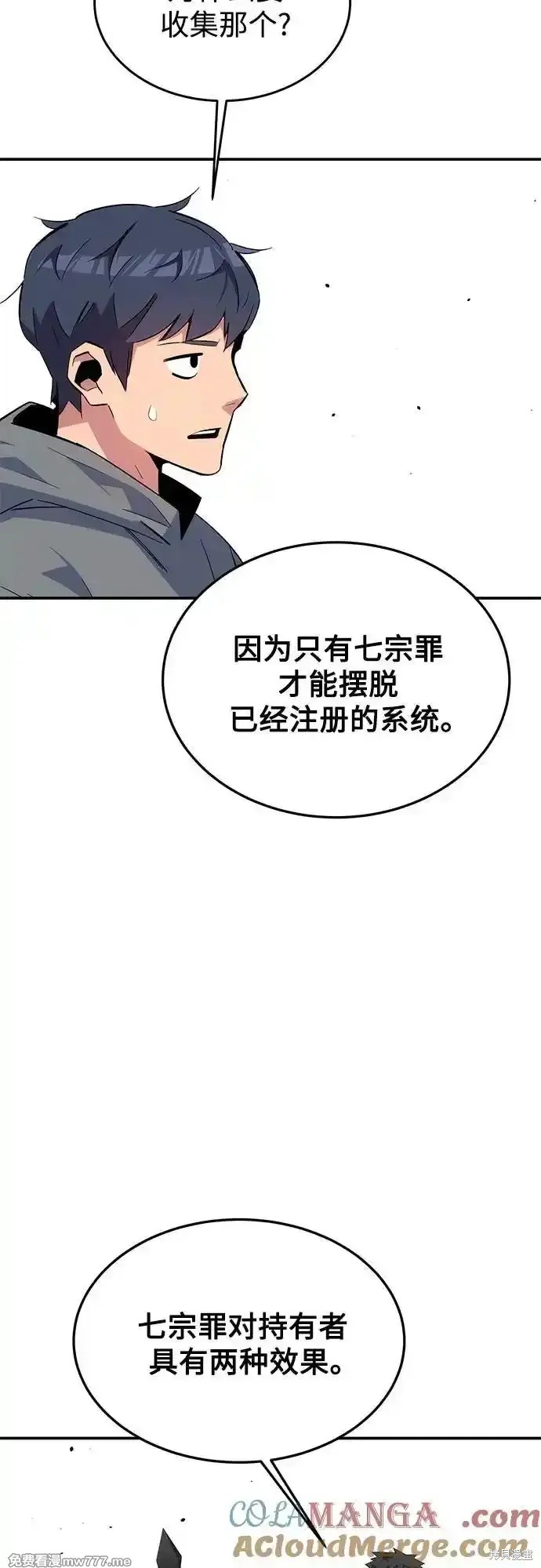用分身自动狩猎 第86话 第21页