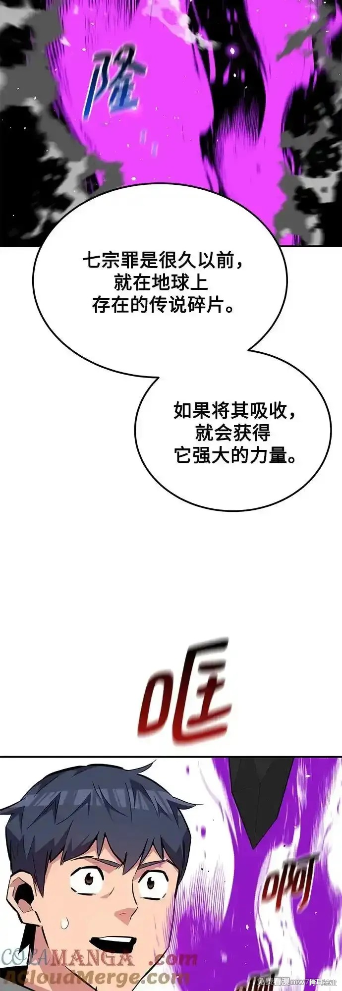 用分身自动狩猎 第86话 第24页