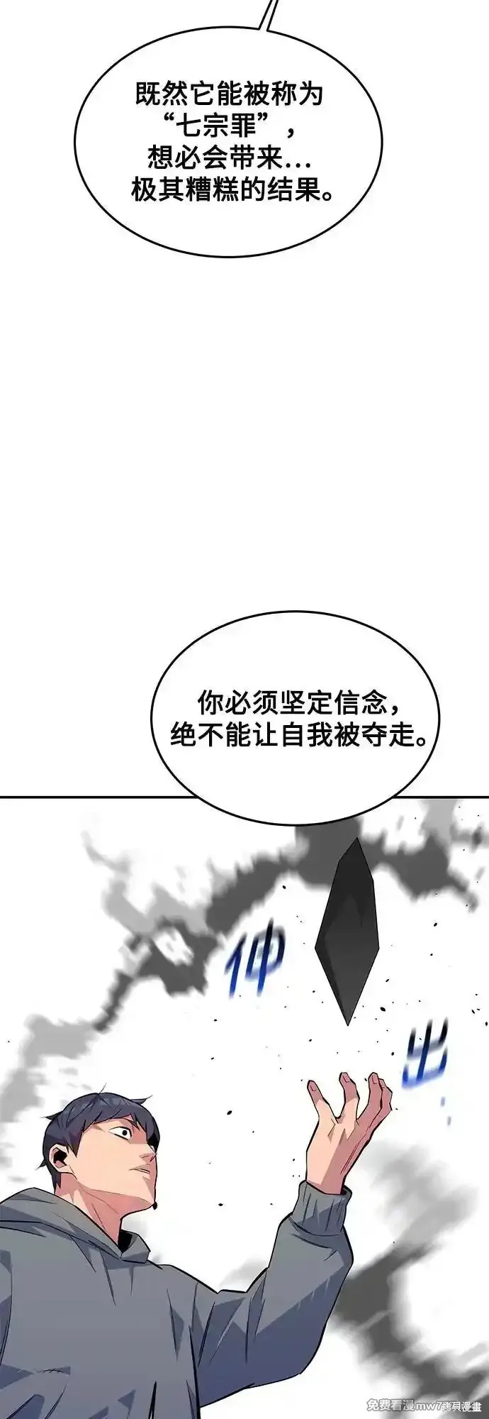 用分身自动狩猎 第86话 第26页