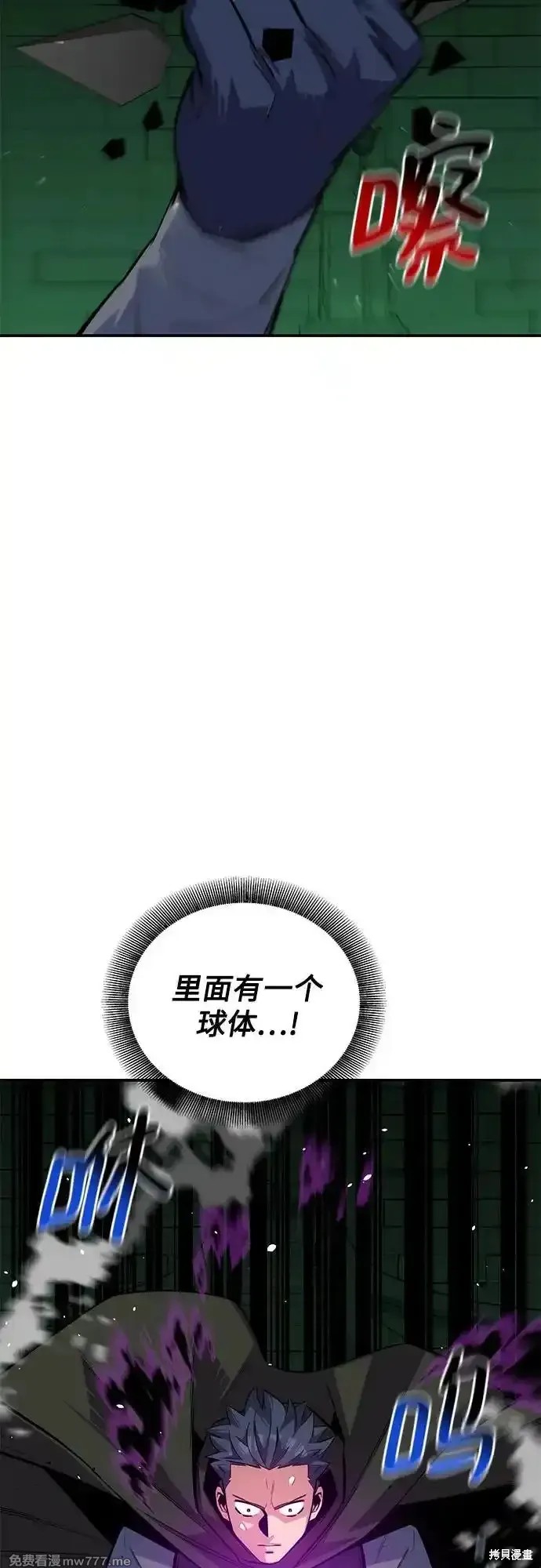 用分身自动狩猎 第86话 第47页