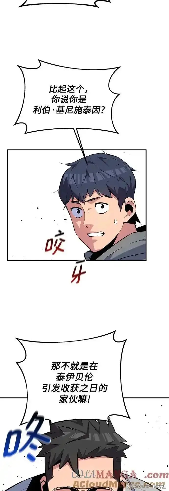 用分身自动狩猎 第86话 第6页