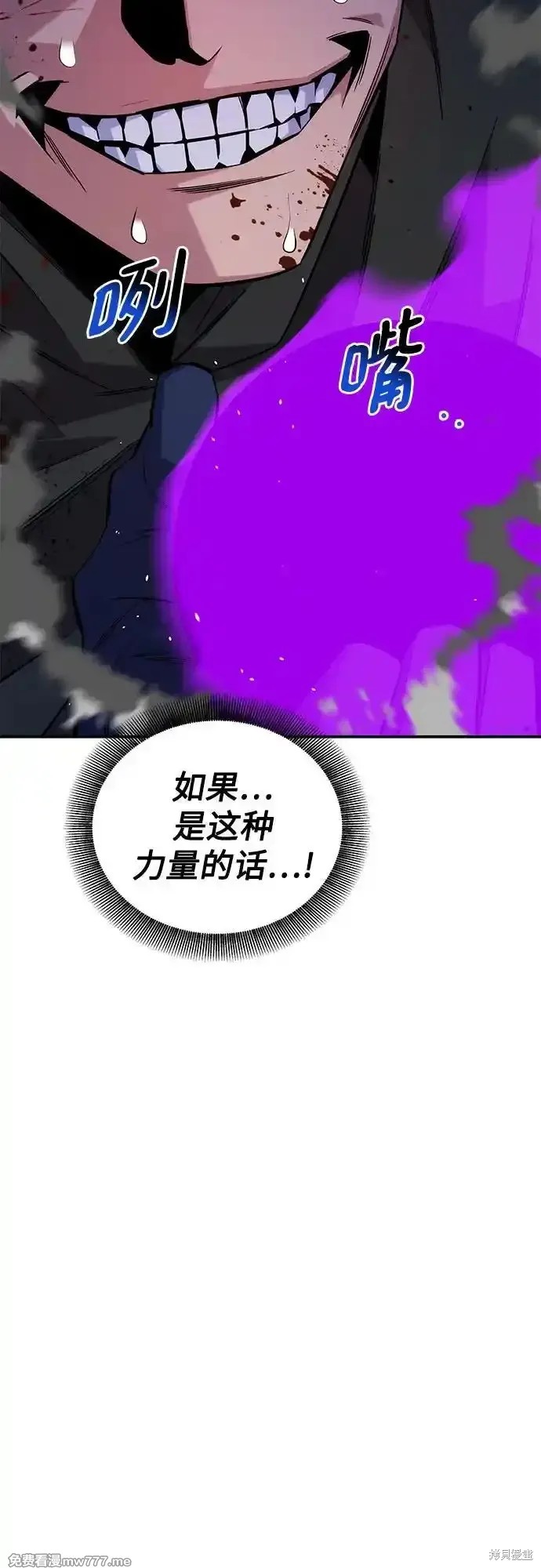 用分身自动狩猎 第86话 第59页