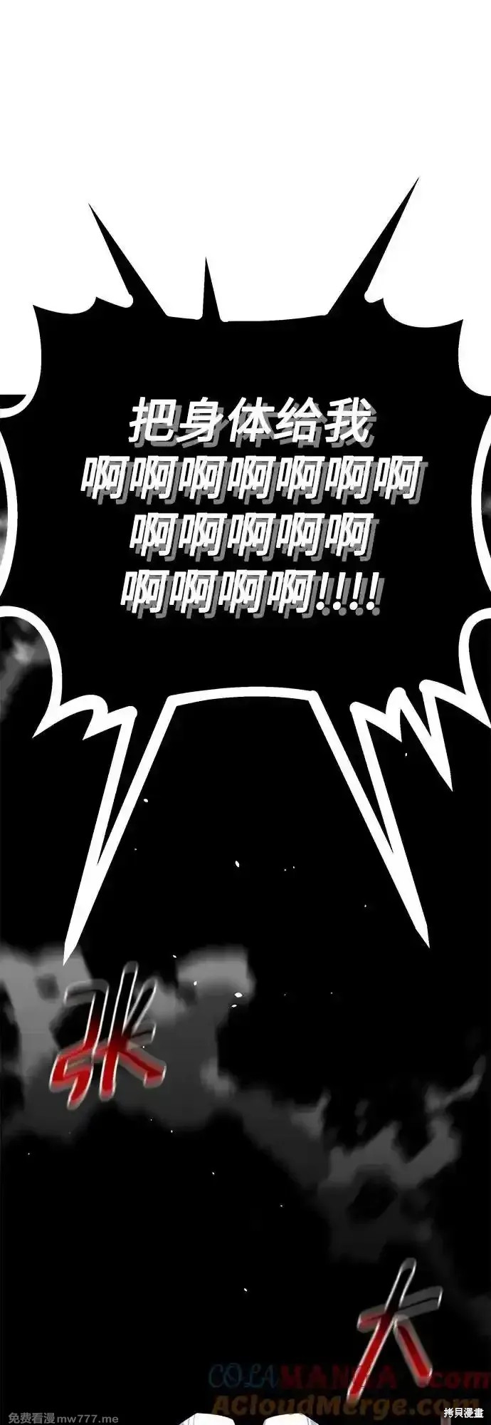 用分身自动狩猎 第86话 第60页