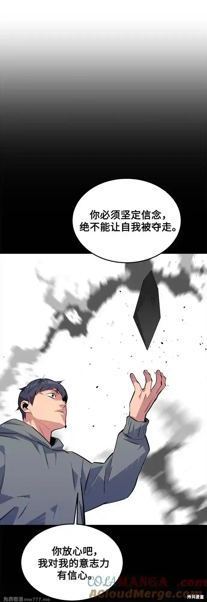 用分身自动狩猎 第86话 第63页