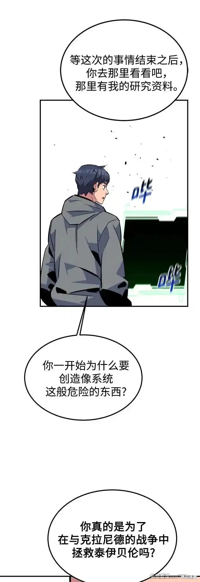 用分身自动狩猎 第86话 第10页