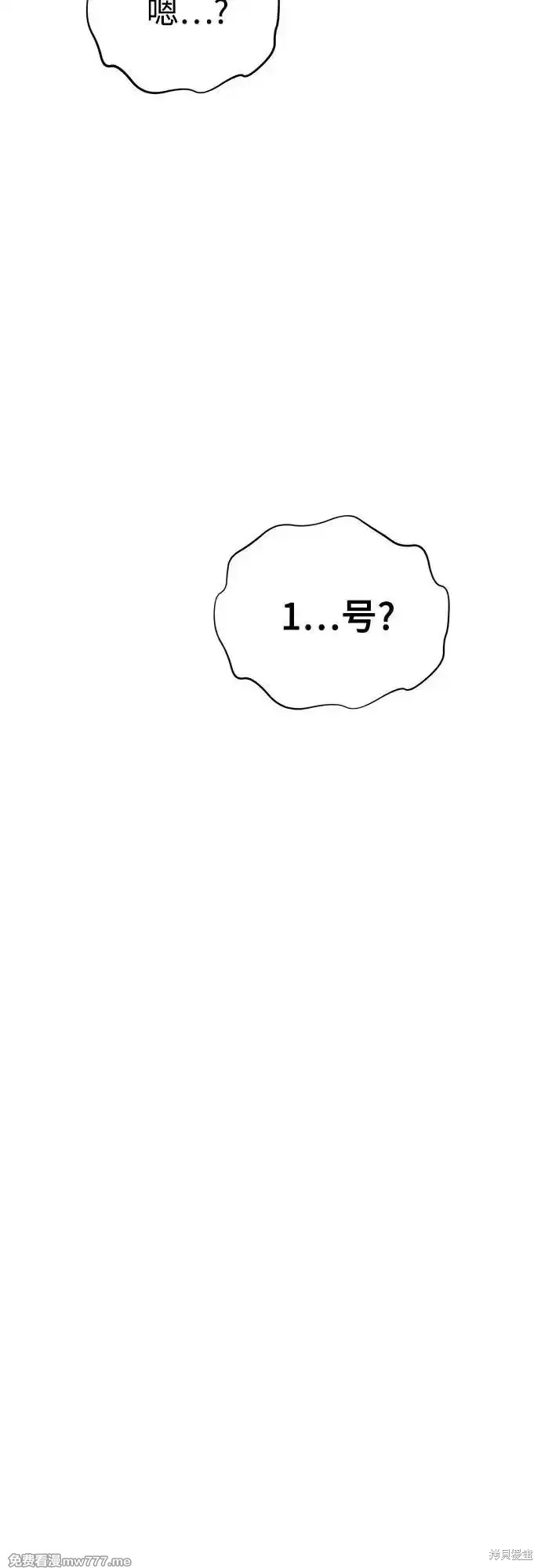 用分身自动狩猎 第86话 第92页