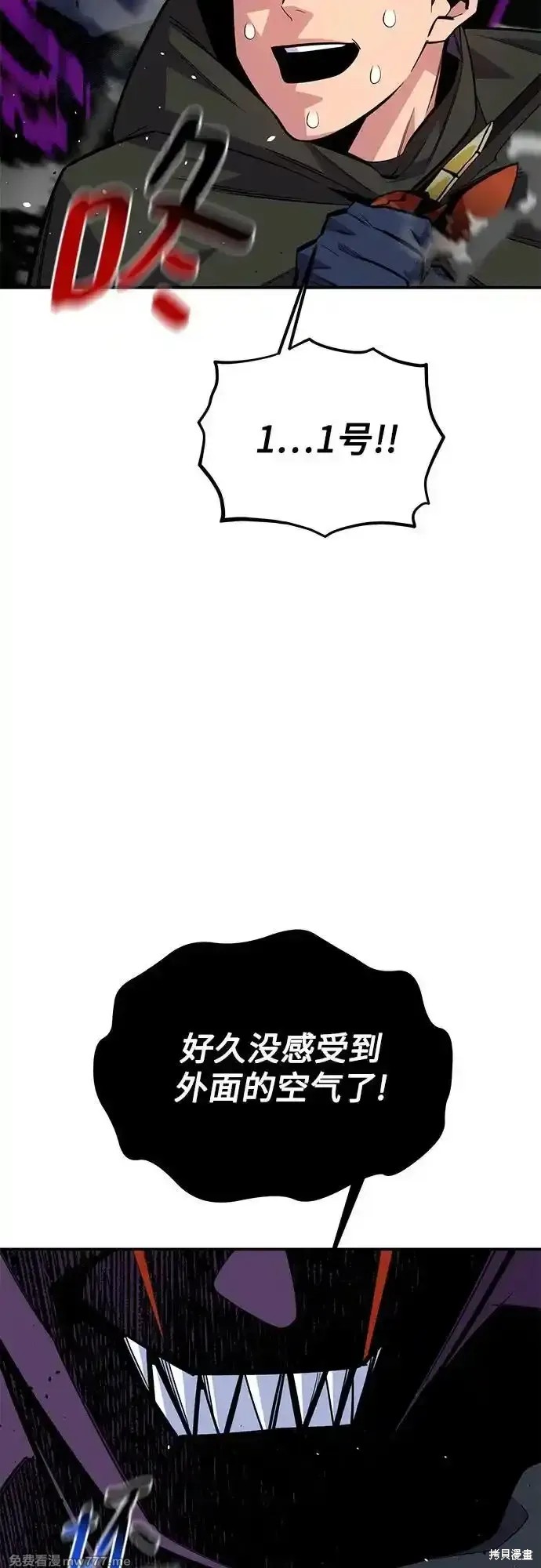 用分身自动狩猎 第87话 第2页