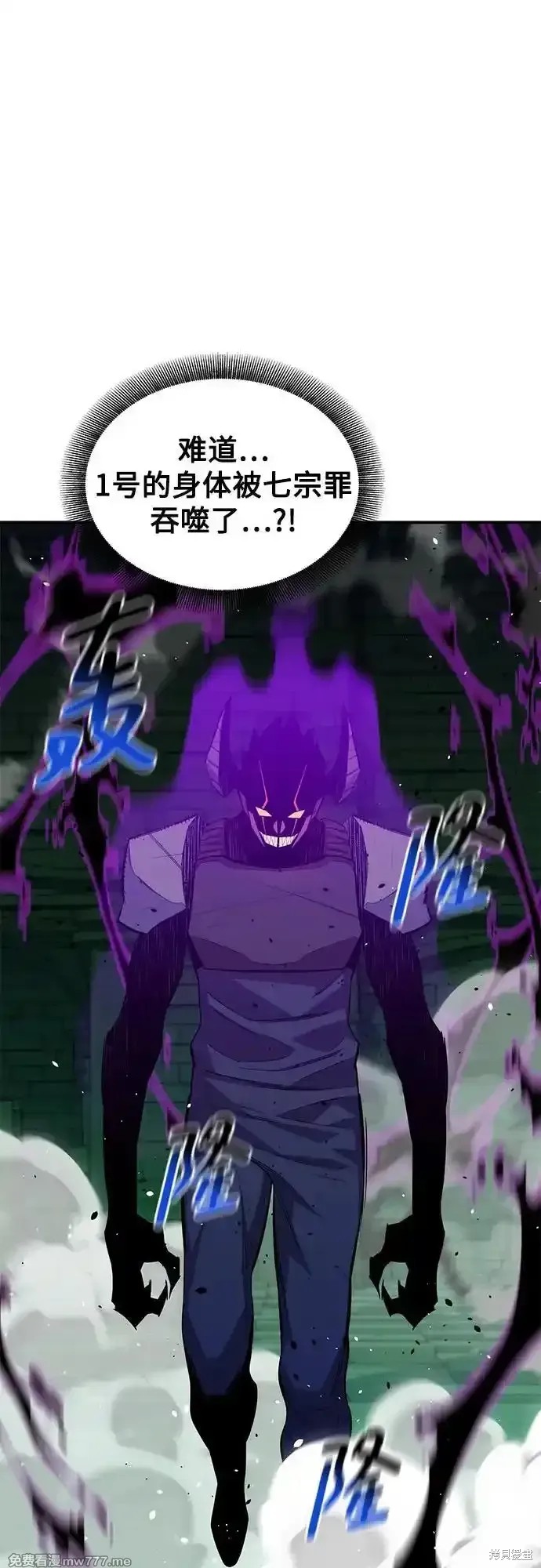 用分身自动狩猎 第87话 第11页