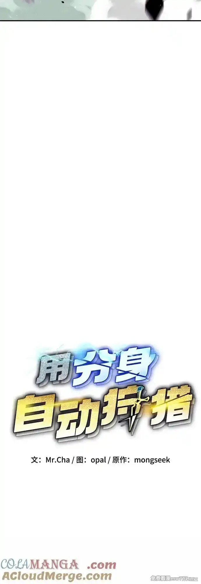 用分身自动狩猎 第87话 第12页