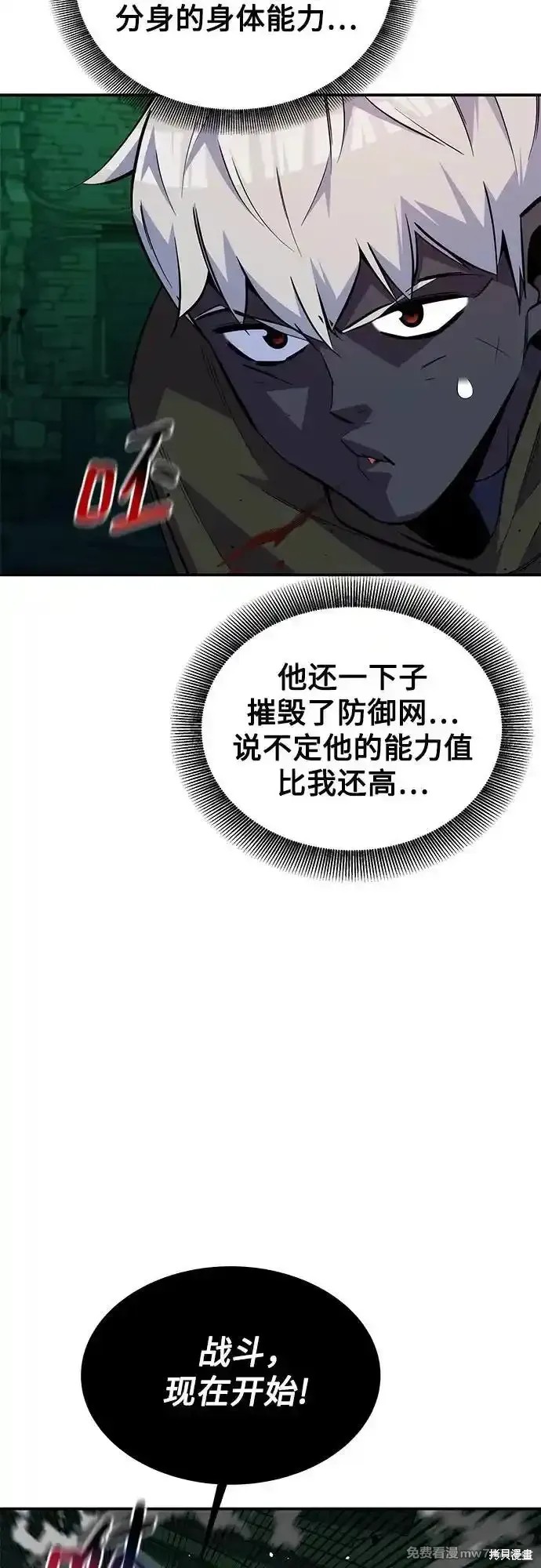 用分身自动狩猎 第87话 第14页