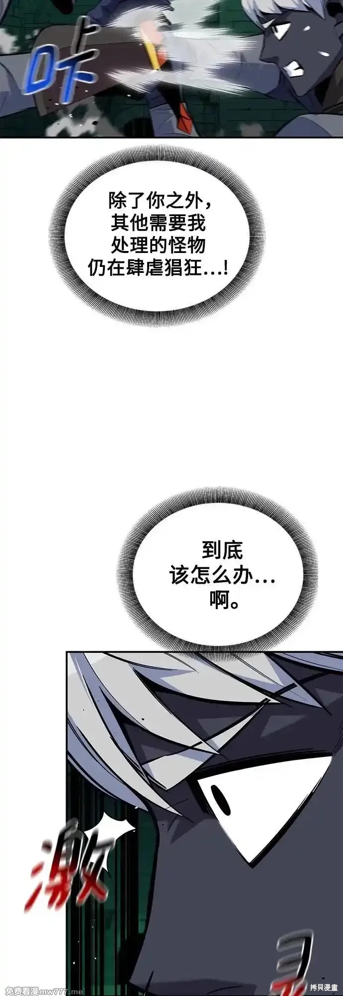 用分身自动狩猎 第87话 第16页