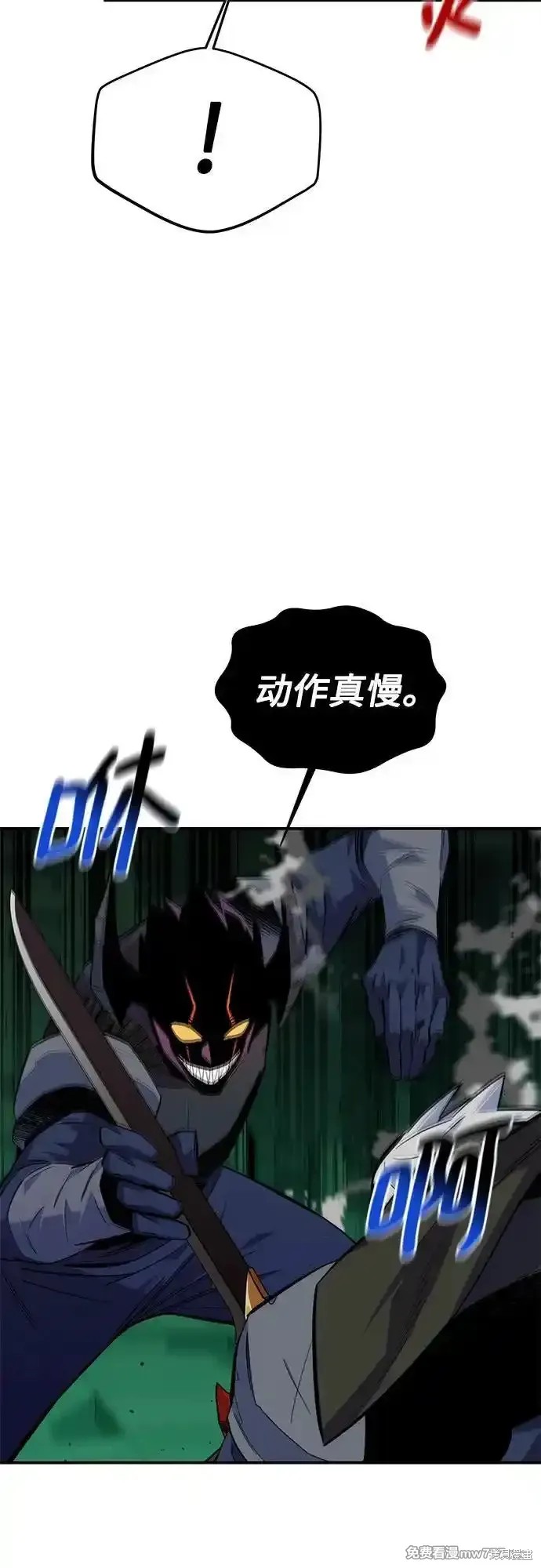用分身自动狩猎 第87话 第17页