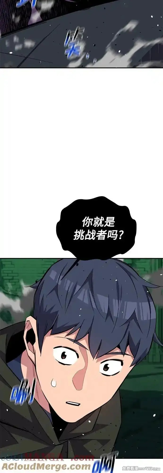 用分身自动狩猎 第87话 第3页