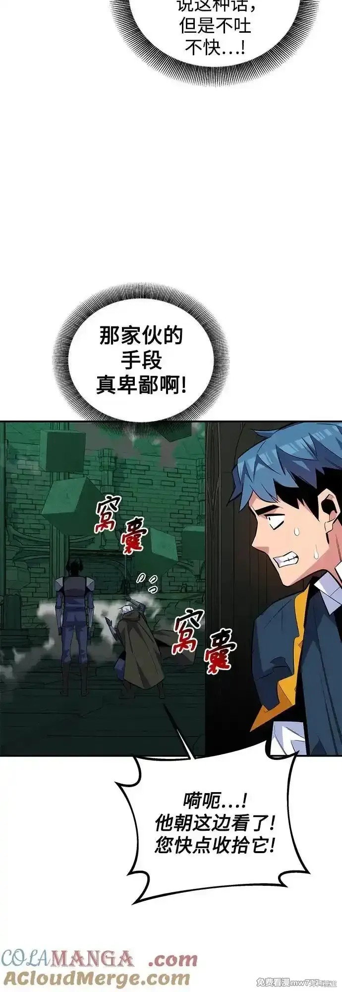 用分身自动狩猎 第87话 第24页