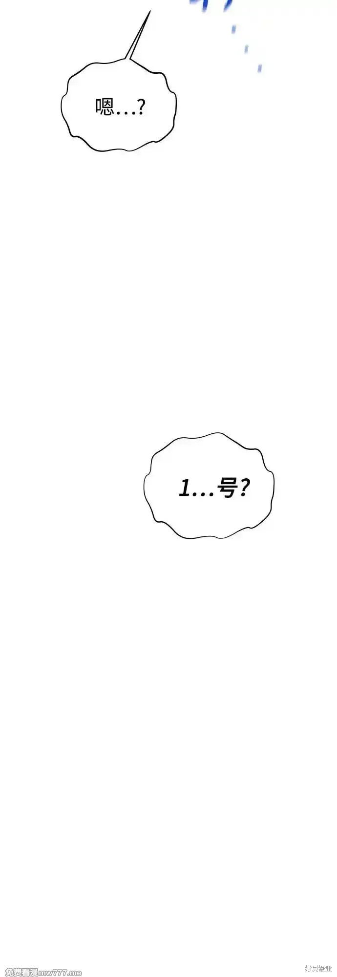 用分身自动狩猎 第87话 第4页