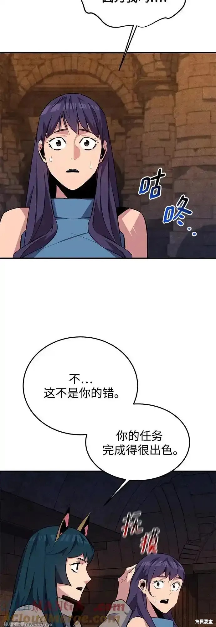 用分身自动狩猎 第87话 第42页