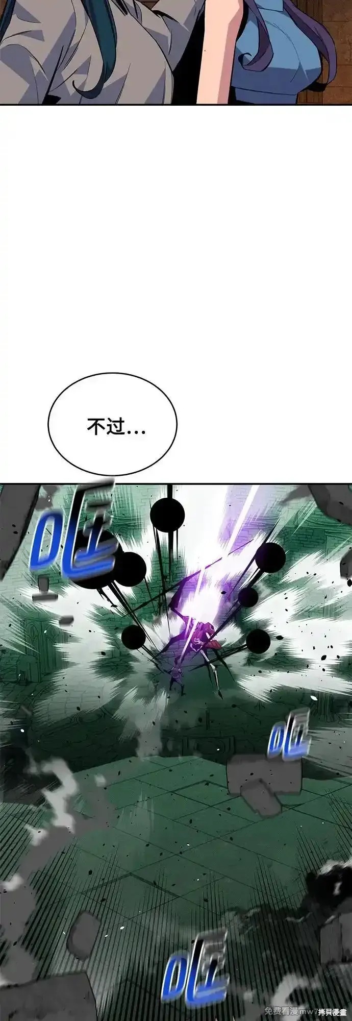 用分身自动狩猎 第87话 第43页