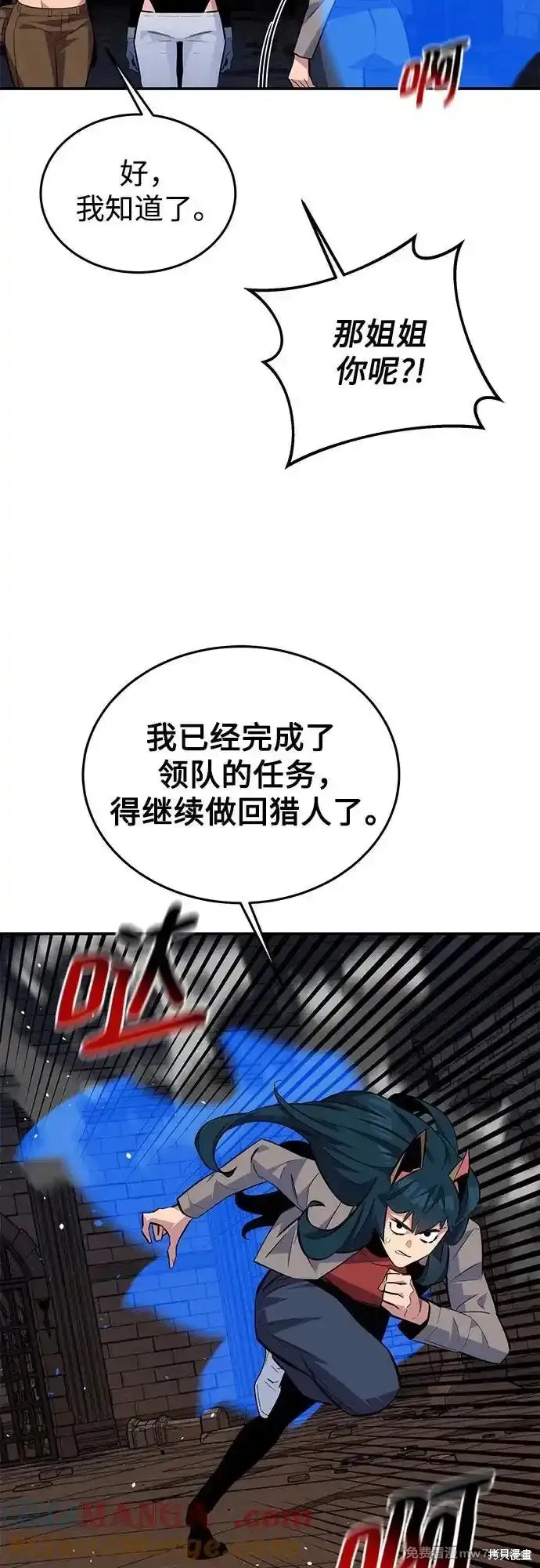 用分身自动狩猎 第87话 第45页
