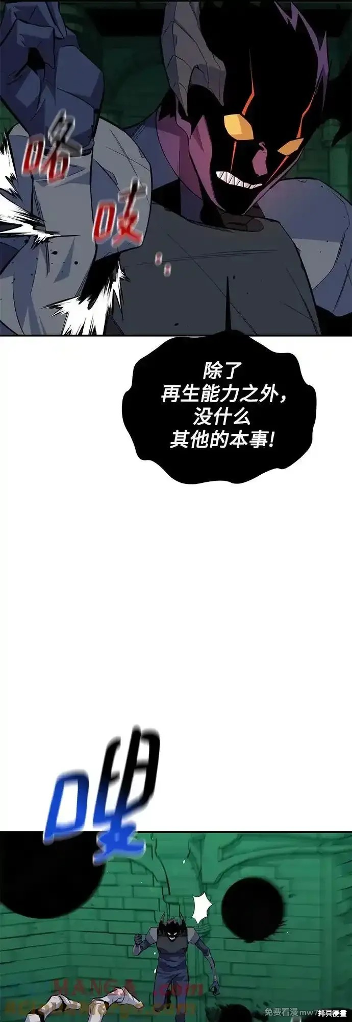 用分身自动狩猎 第87话 第51页
