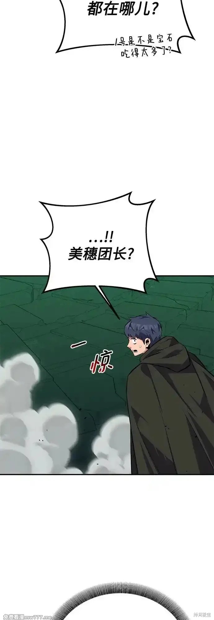 用分身自动狩猎 第87话 第55页