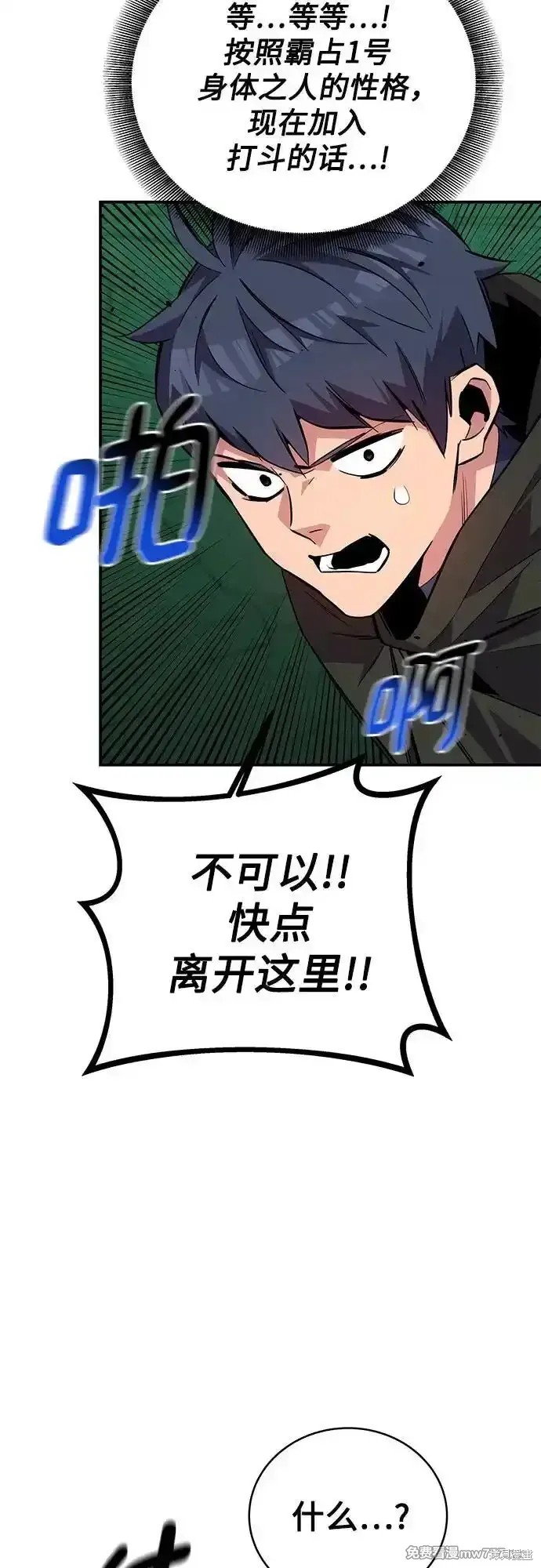 用分身自动狩猎 第87话 第56页