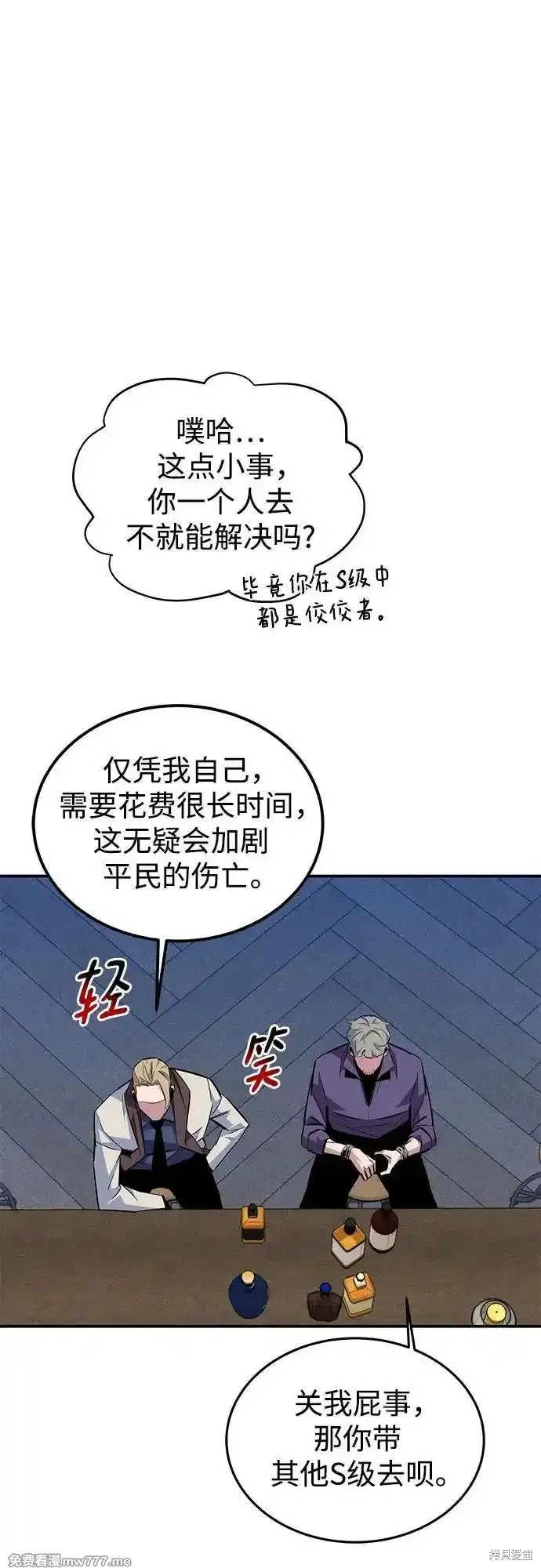 用分身自动狩猎 第87话 第70页