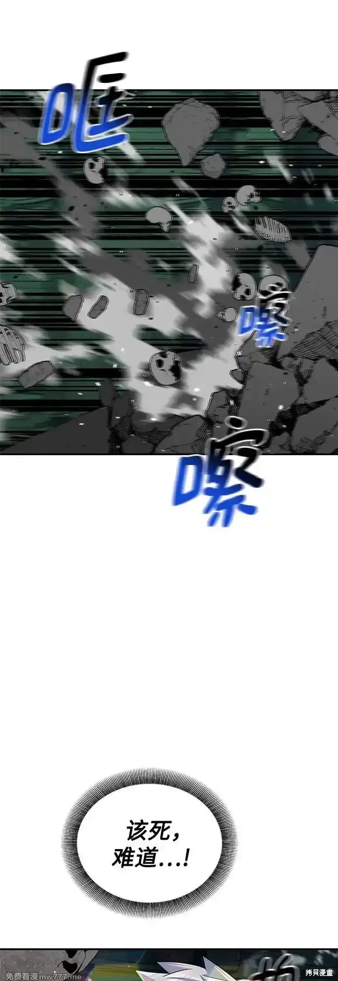 用分身自动狩猎 第87话 第8页