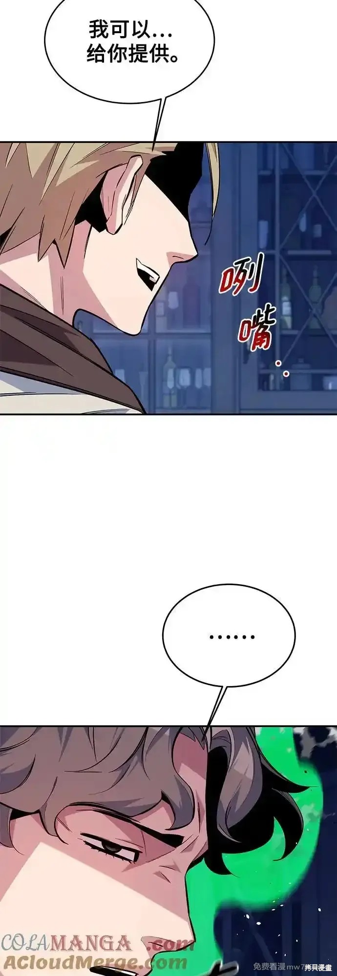 用分身自动狩猎 第87话 第72页