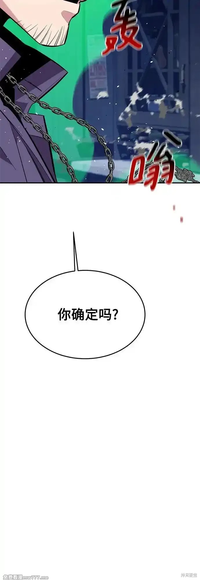 用分身自动狩猎 第87话 第73页