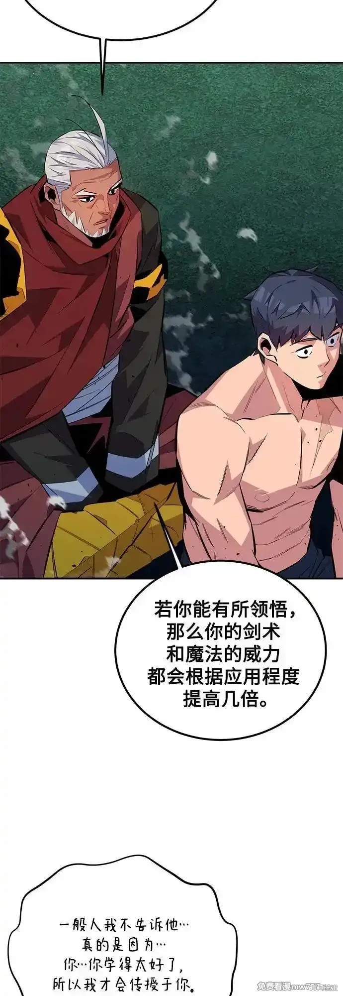 用分身自动狩猎 第88话 第16页