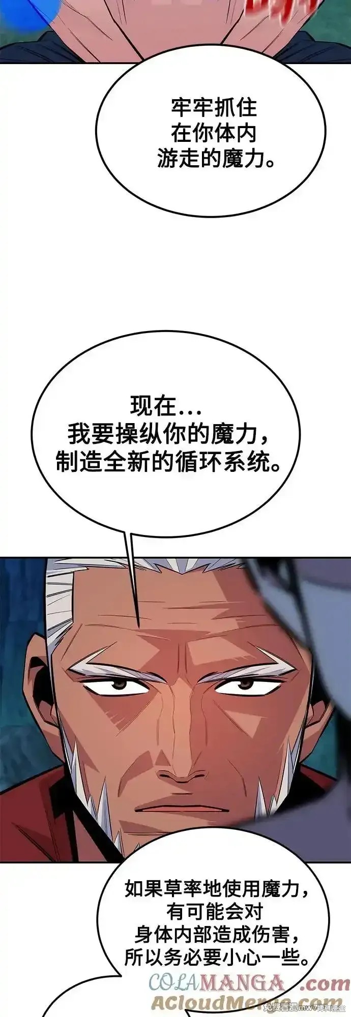 用分身自动狩猎 第88话 第18页